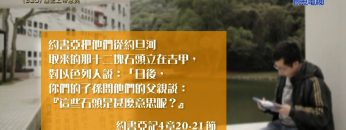 《靈情日記 – 舊約》- 第320集 : 謹記上帝恩典