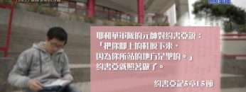 《靈情日記 – 舊約》- 第321集 : 除掉生命的污穢