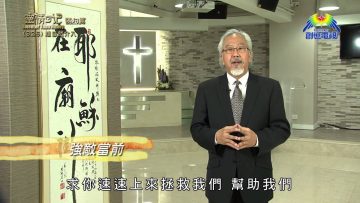 《靈情日記 – 舊約》- 第326集 : 超自然介入
