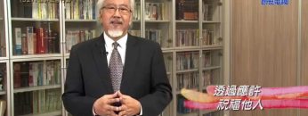 《靈情日記 – 舊約》- 第327集 : 應許配合行動