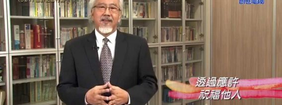 《靈情日記 – 舊約》- 第327集 : 應許配合行動
