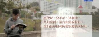 《靈情日記 – 舊約》- 第332集 : 同心配搭 共享成果