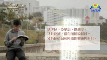 《靈情日記 – 舊約》- 第332集 : 同心配搭 共享成果