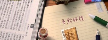 《靈情日記 – 舊約》- 第333集 : 警醒的心