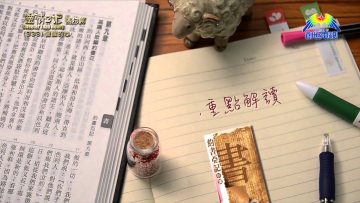 《靈情日記 – 舊約》- 第333集 : 警醒的心