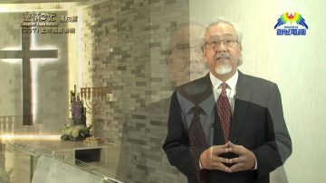 《靈情日記 – 舊約》- 第337集 : 上帝施恩憐憫