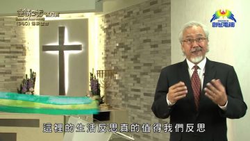 《靈情日記 – 舊約》- 第340集 : 傳承使命