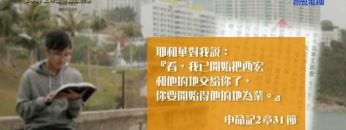 《靈情日記 – 舊約》- 第344集 : 上帝沒有難成的事
