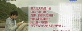 《靈情日記 – 舊約》- 第345集 : 傳承使命