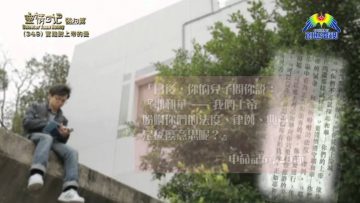 《靈情日記 – 舊約》- 第349集 : 實踐對上帝的愛