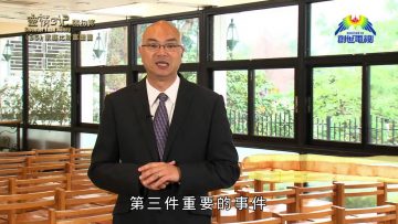 《靈情日記 – 舊約》- 第35集 – 家庭比財富重要