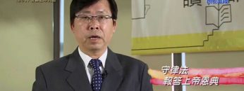 《靈情日記 – 舊約》- 第351集 : 倚靠上帝的話