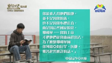 《靈情日記 – 舊約》- 第352集 : 禱告的能力