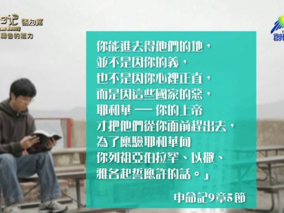 《靈情日記 – 舊約》- 第352集 : 禱告的能力