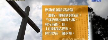 《靈情日記 – 舊約》- 第353集 : 禱告中求赦免