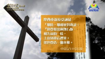 《靈情日記 – 舊約》- 第353集 : 禱告中求赦免