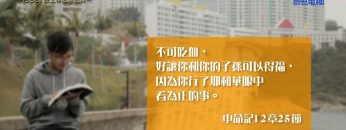 《靈情日記 – 舊約》- 第356集 : 按上帝心意敬拜