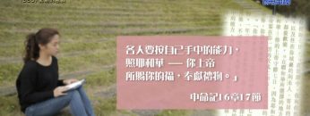 《靈情日記 – 舊約》- 第360集 : 節期的意義