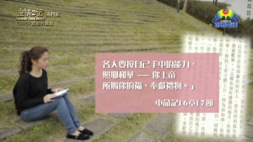 《靈情日記 – 舊約》- 第360集 : 節期的意義