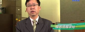 《靈情日記 – 舊約》- 第379集 不悖逆上帝