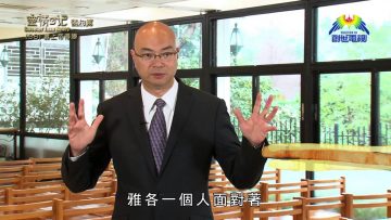 《靈情日記 – 舊約》- 第38集 – 靠上帝得勝