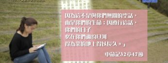 《靈情日記- 舊約》- 第381集: 責罰背後仍有拯救