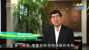 《靈情日記- 舊約》- 第385集 : 求真的精神