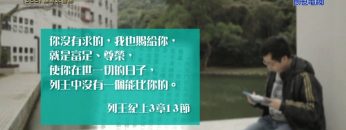 《靈情日記- 舊約》- 第388集 : 謙卑求智慧