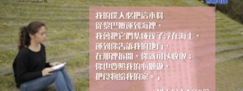 《靈情日記- 舊約》- 第390集 ﹕ 接納異己