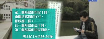 《靈情日記- 舊約》- 第391集 ﹕ 配合上帝的計劃