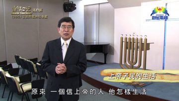 《靈情日記 – 舊約》- 第395集 : 全民的敬拜和奉獻