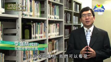 《靈情日記 – 舊約》- 第397集 : 在順境中警醒