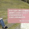 《靈情日記 – 舊約》- 第399集 ﹕ 與人相處之道