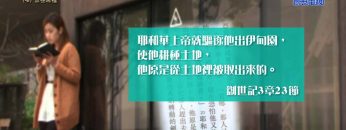 《靈情日記 – 舊約》- 第4集 : 你在哪裡