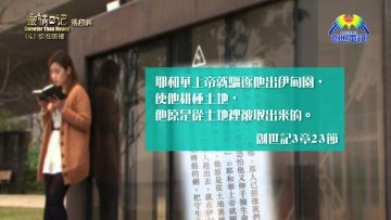 《靈情日記 – 舊約》- 第4集 : 你在哪裡