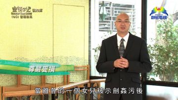 《靈情日記 – 舊約》- 第40集 – 管理怒氣