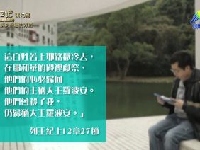 《靈情日記 – 舊約》- 第400集 : 解決問題的方法