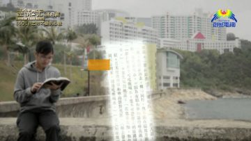 《靈情日記 – 舊約》- 第401集 : 上帝不變的心意