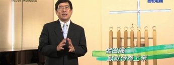 《靈情日記 – 舊約》- 第406集 : 侍奉的心志