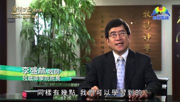 《靈情日記 – 舊約》- 第409集 : 盡責的態度