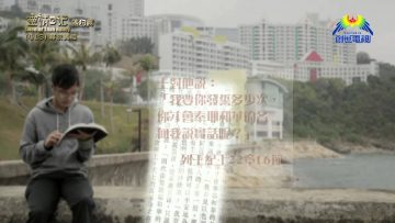 《靈情日記 – 舊約》- 第413集 : 尋求真相