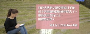 《靈情日記 – 舊約》- 第414集 : 完全遵行上帝心意