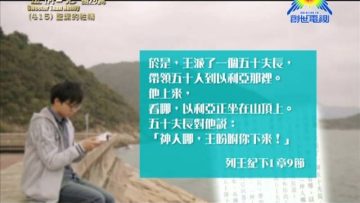 《靈情日記 – 舊約》- 第415集 : 聖潔的性情