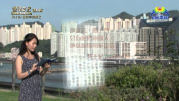 《靈情日記 – 舊約》- 第419集 : 服侍中的擺上