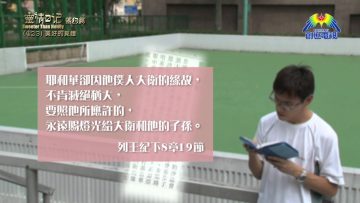 《靈情日記 – 舊約》- 第423集﹕美好的見證