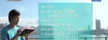 《靈情日記 – 舊約》- 第424集﹕肩負使命