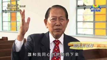 《靈情日記 – 舊約》- 第425集﹕善惡有報