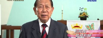 《靈情日記 – 舊約》- 第429集﹕不要忘恩負義