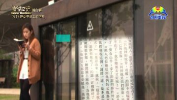 《靈情日記 – 舊約》- 第43集 – 靜心等候主的作為