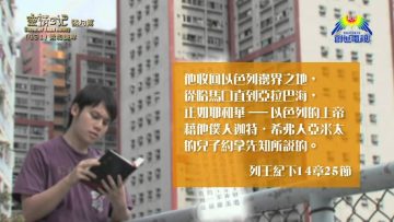 《靈情日記 – 舊約》- 第431集：柔和謙卑